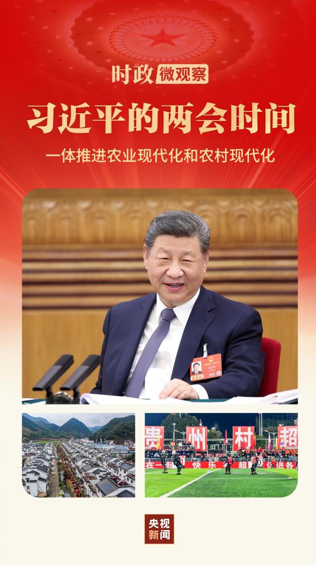 习近平的两会时间丨加快建设宜居宜业和美乡村