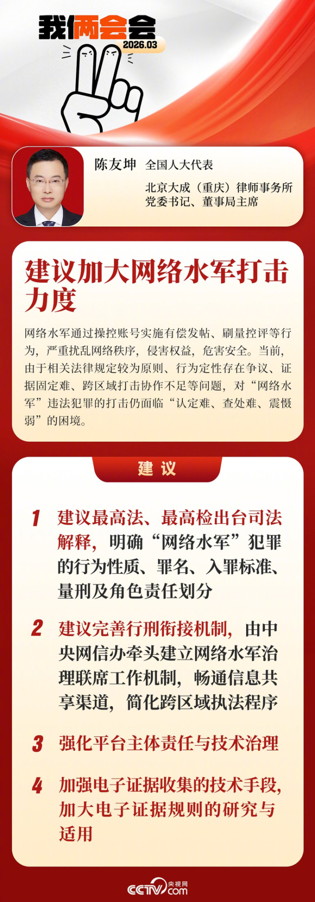 建议加大对网络水军打击力度