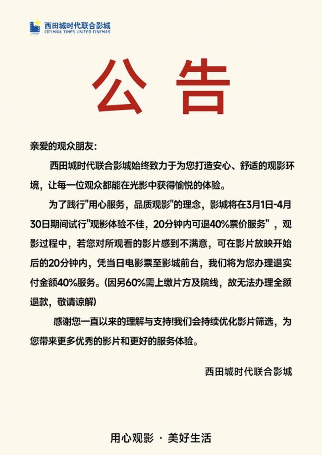 当电影难看能退款 影院开始“自救” 创新服务应对竞争