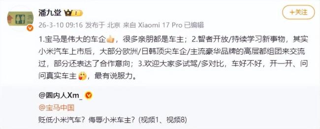 宝马销售疑贬小米：180天造的车不敢开 直播言论引争议