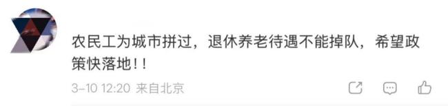 委员：劳动者退休后的养老待遇应平等 精准回应民生期盼