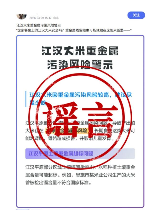 江汉大米重金属污染风险高系谣言
