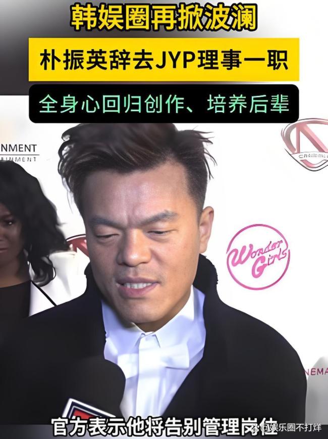 JYP从JYP辞职了！JYP娱乐创始人朴振英辞职、李羲承退队、ZB1解散同日发生，被网友称为“K-POP 310大地震”