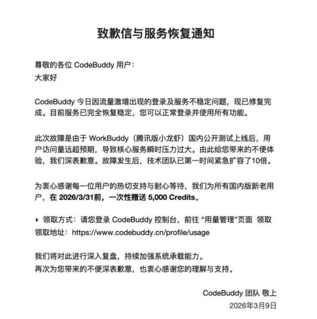 腾讯版小龙虾致歉信