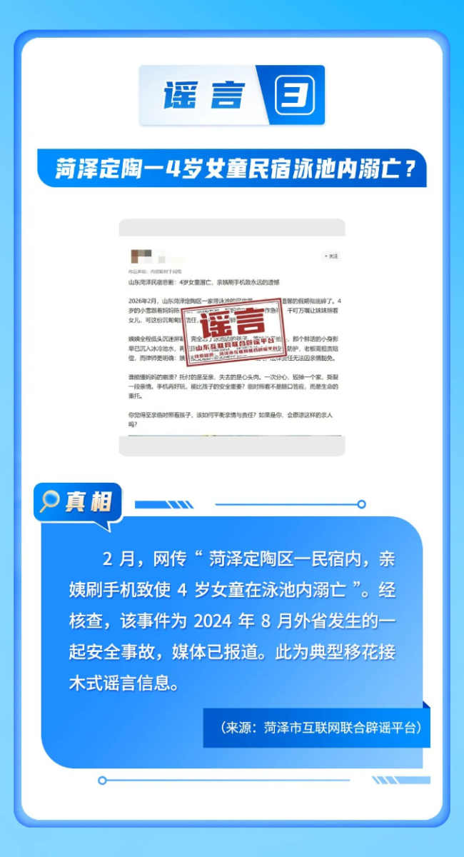 山东互联网联合辟谣平台2026年2月辟谣榜