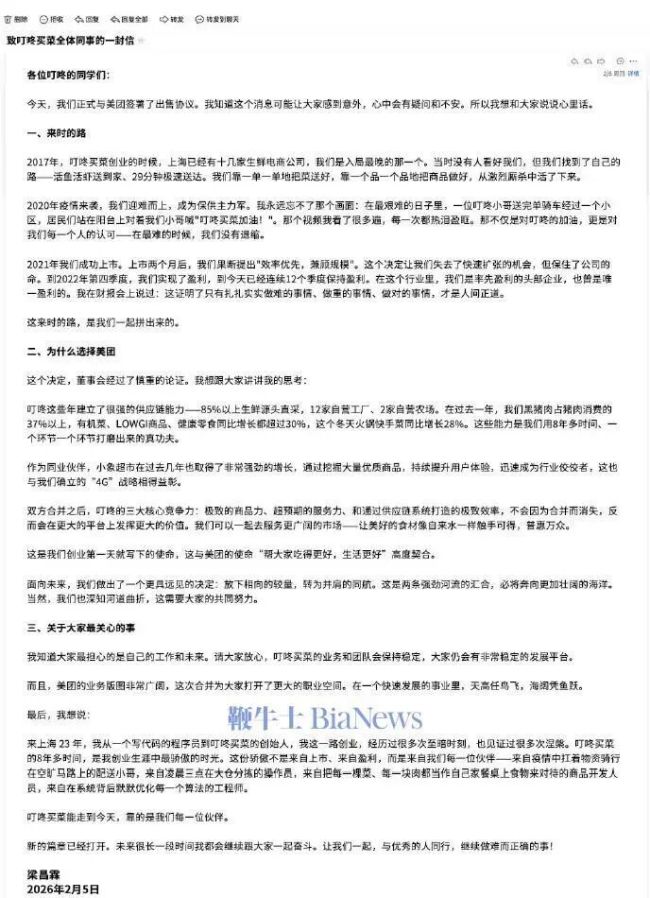 叮咚买菜创始人辞任CEO 管理层重大调整
