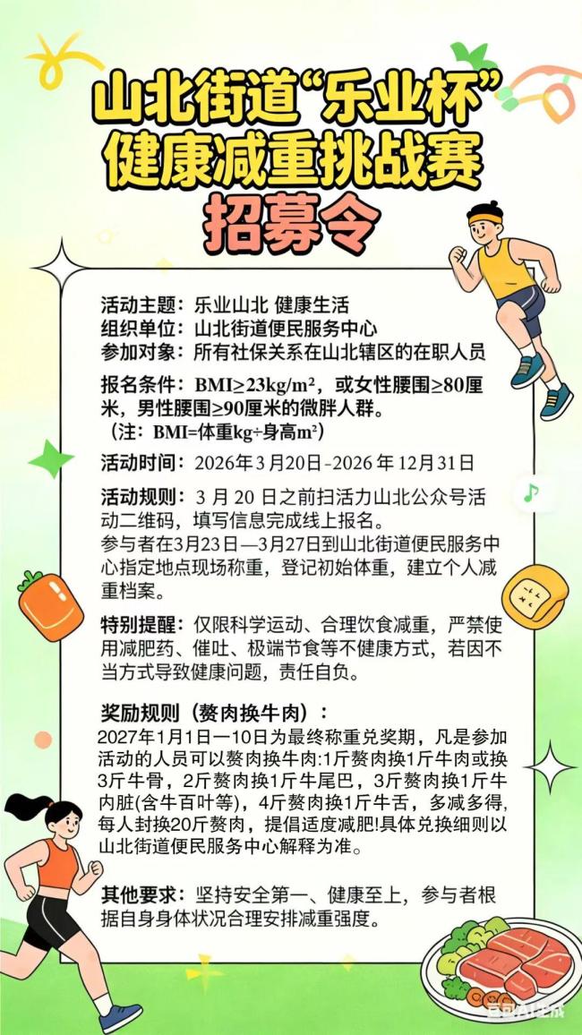 江苏一地鼓励减肥 1斤赘肉换1斤牛肉
