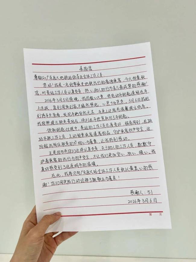 东莞地铁你真的把我养得很好:暖心守护获赞