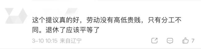 政协委员:劳动者退休后养老待遇应平等 精准回应民生期盼