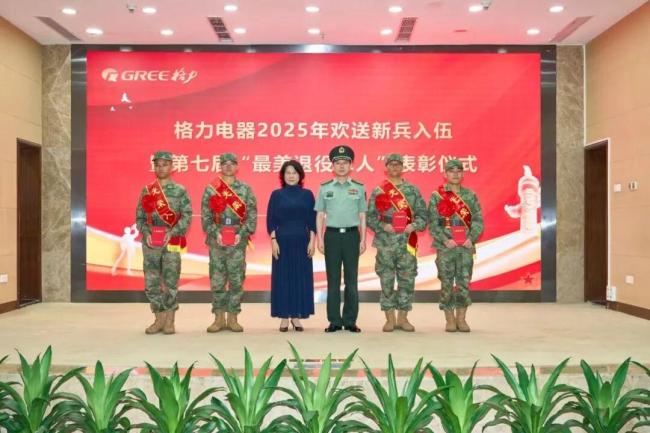 董明珠：把更多优秀员工送进军营