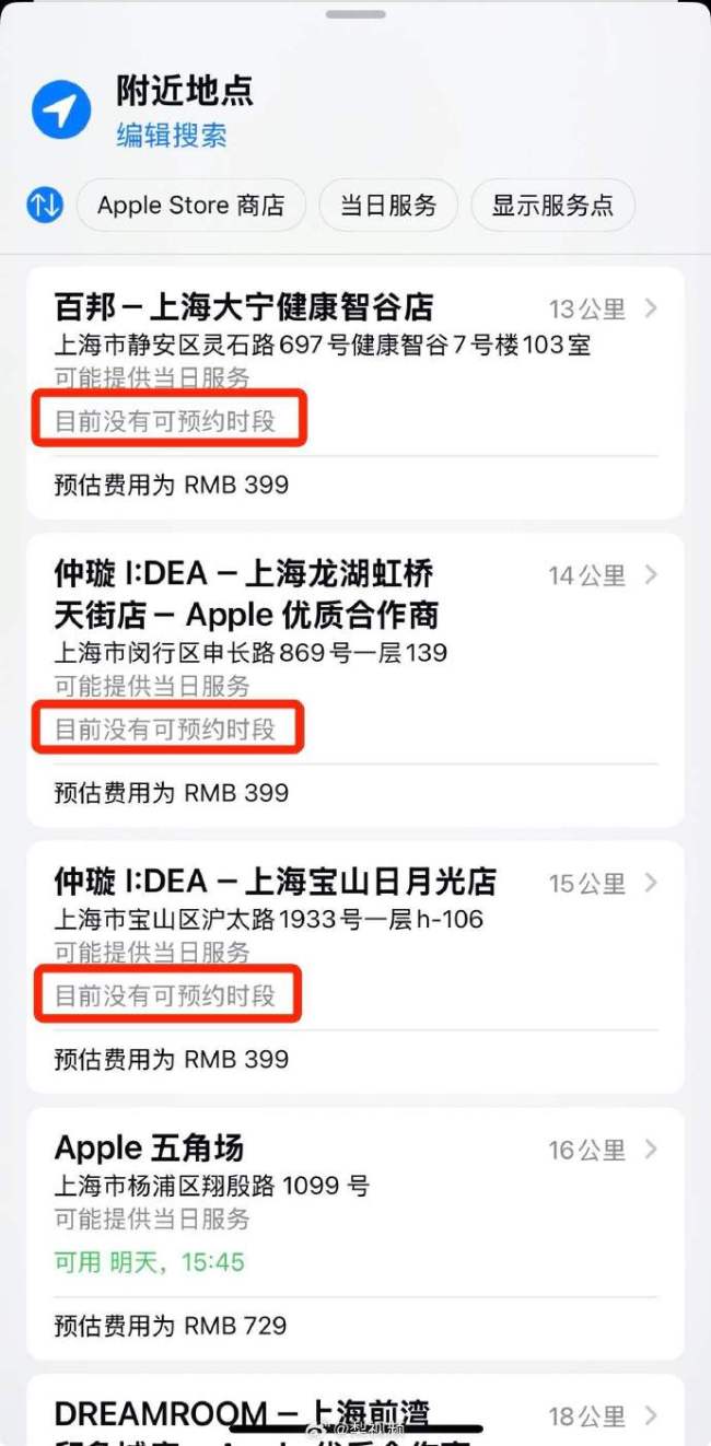 苹果回应iPhone13换电池约不上：建议用户直接致电具体授权门店