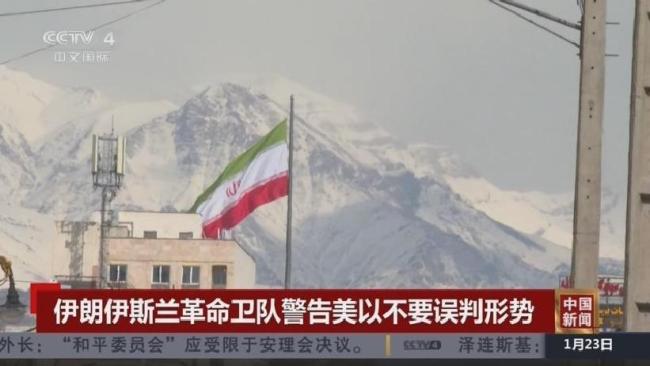 伊朗正变被动为主动 主导战事走向 重塑认知主权