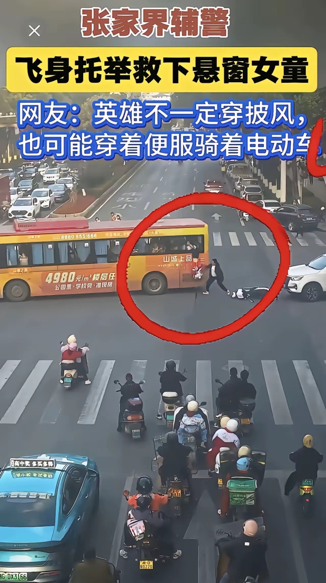 女孩倒挂公交车窗辅警追车托举救下 英勇事迹获赞