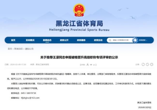 王濛拟破格晋升