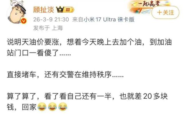 油价只涨了5毛，为什么中产还是破防了？ 恐慌性囤油背后的焦虑
