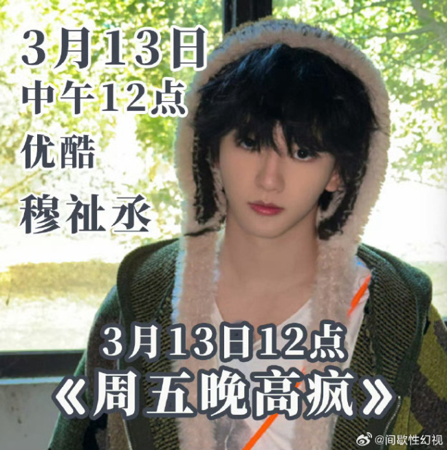 王传君吓杨迪误伤穆祉丞