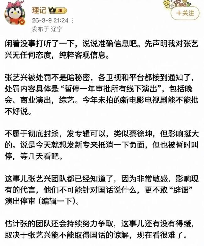 国话与张艺兴互动停留在半年前 传言式举报再刮风云