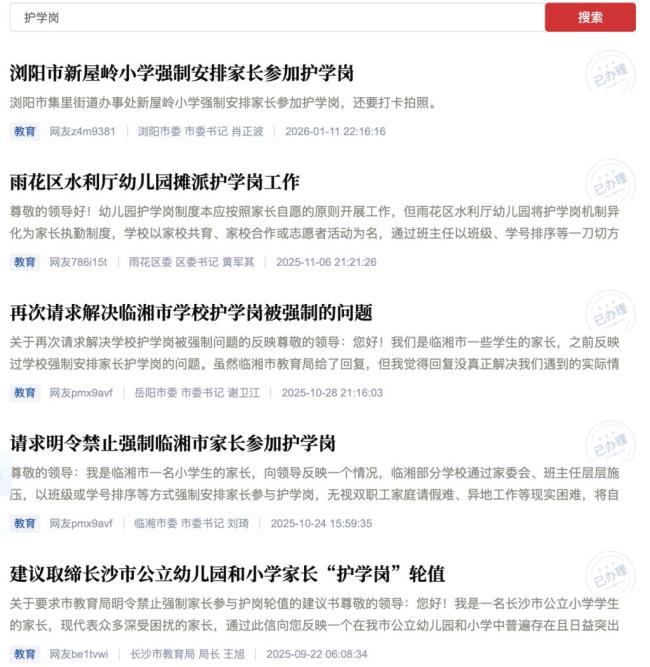 “护学岗”变形记 从自愿到被迫