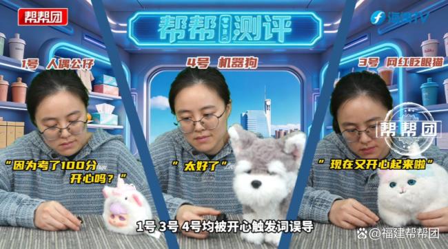 贴着AI标签的玩具不一定真的智能 性能卡顿识别差