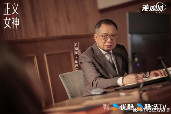 许绍雄遗作《正义女神》定档 3月16日播出