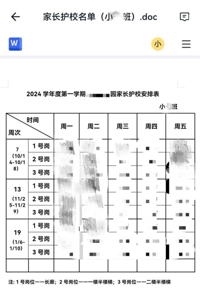 “护学岗”变形记 从自愿到被迫