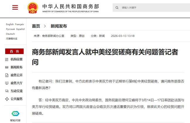 第6轮中美经贸磋商 双方将就经贸问题开展磋商