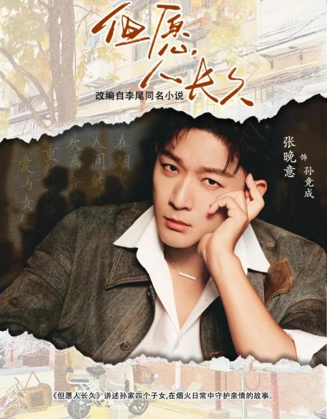 但愿人长久全阵容官宣