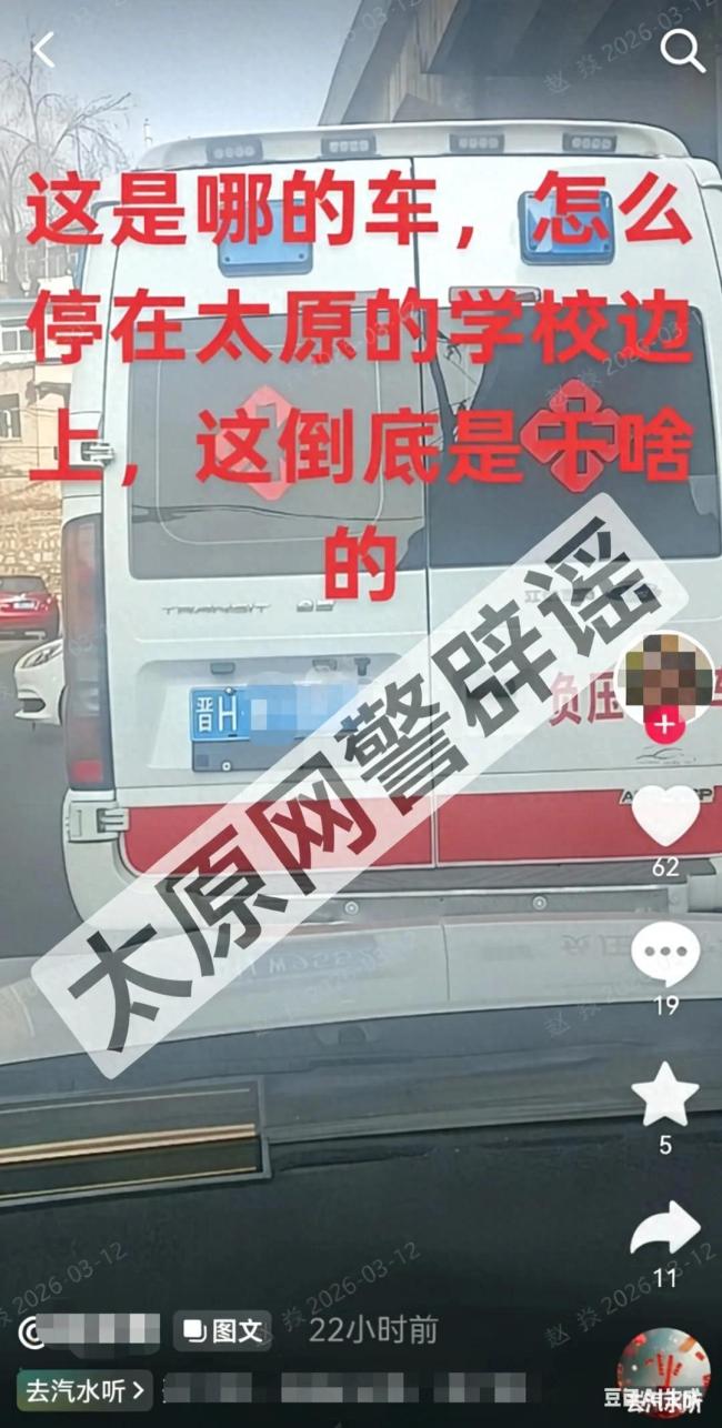 异地救护车在太原拐卖儿童系谣言