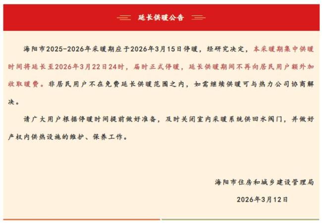 山东两地延长供暖 免费暖至3月下旬