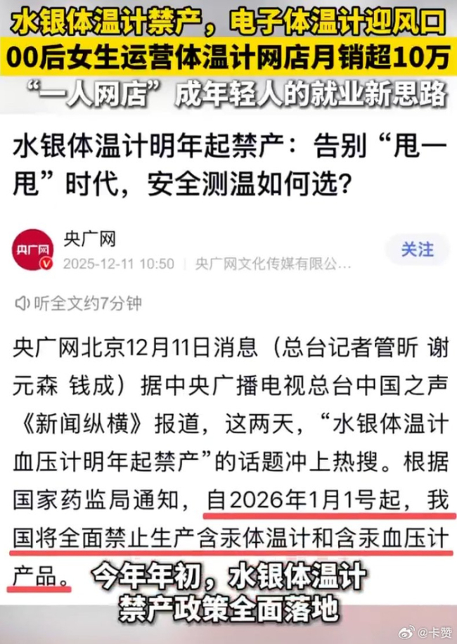 00后女生运营体温计网店月销超10万