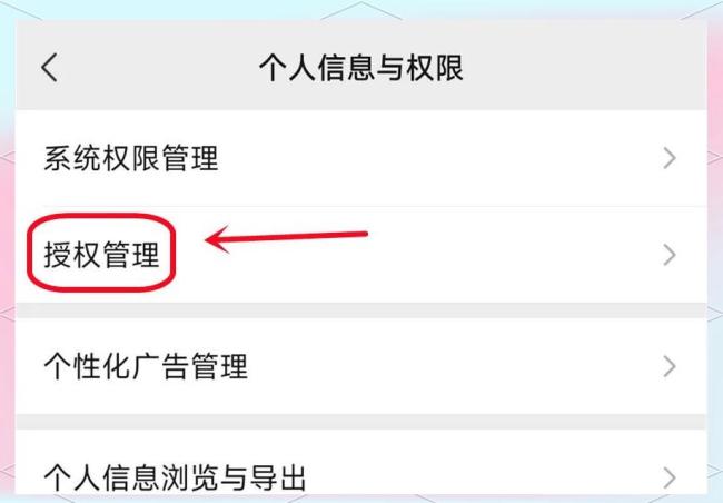 别让你的微信隐私在裸奔 关闭个性化广告保安全
