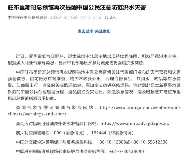 澳州洪灾2中国人遇难:深夜自驾赶工作 暴雨中不幸失联