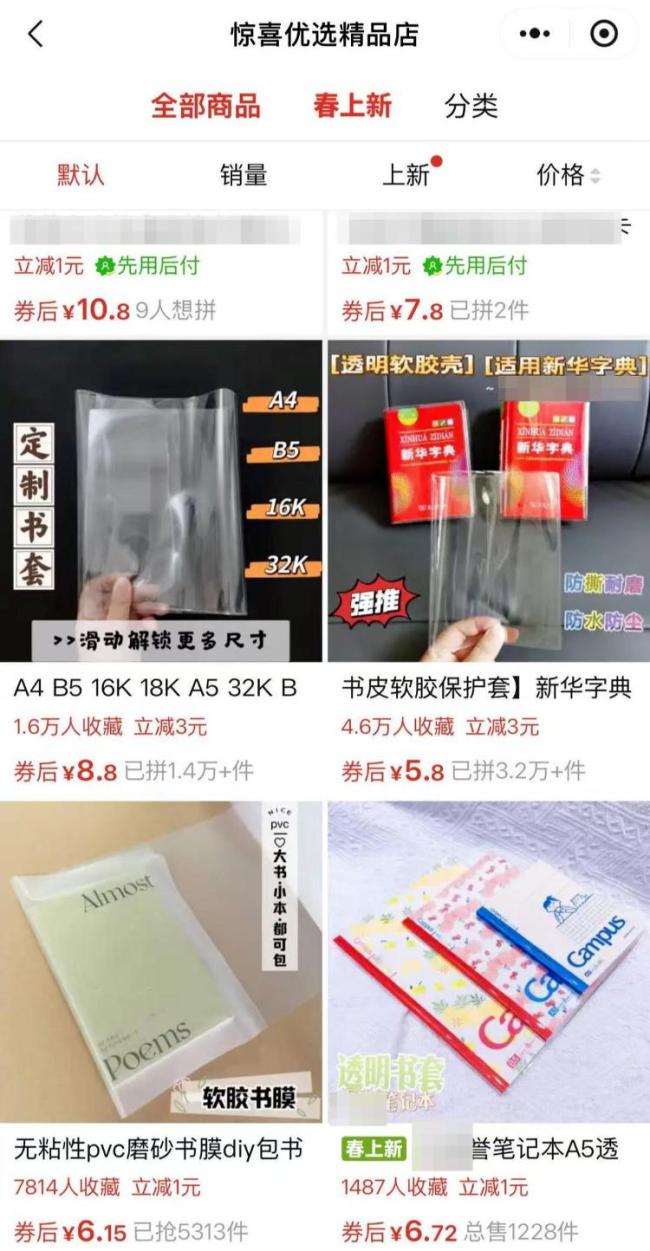 三无书皮调查:邻苯超标140余倍 学生用品隐患重重