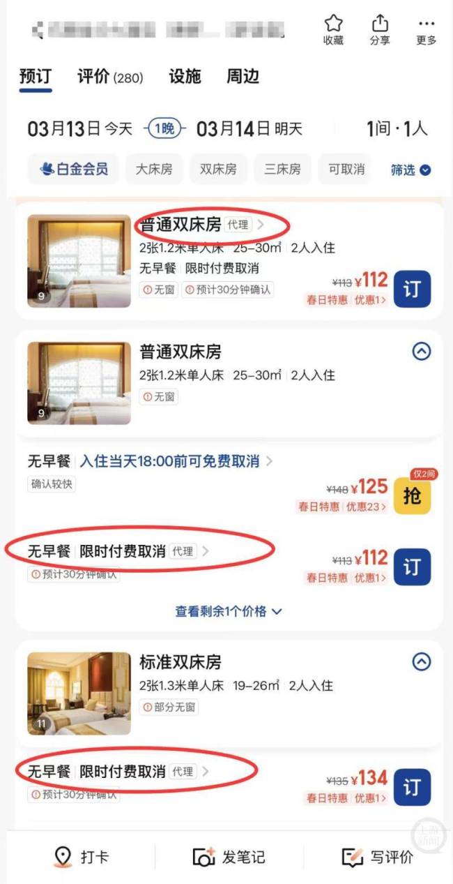 平台预订付款1471元酒店仅收到618元 差价去向成谜