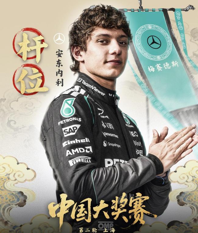 安东内利夺F1生涯首个杆位