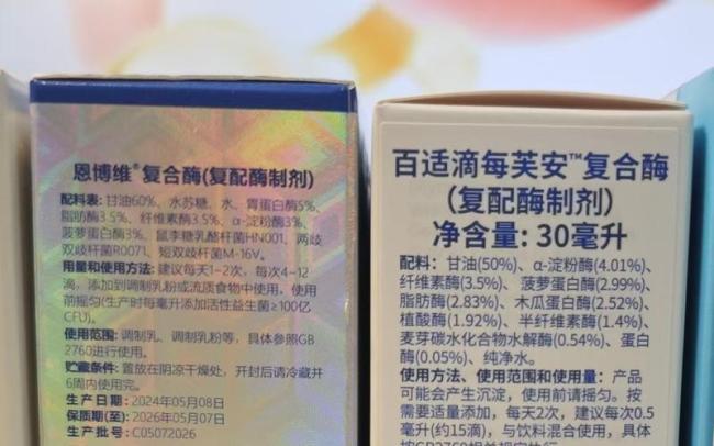 把添加剂当婴幼儿消化酶卖 赚黑心钱 误导宝妈消费陷阱