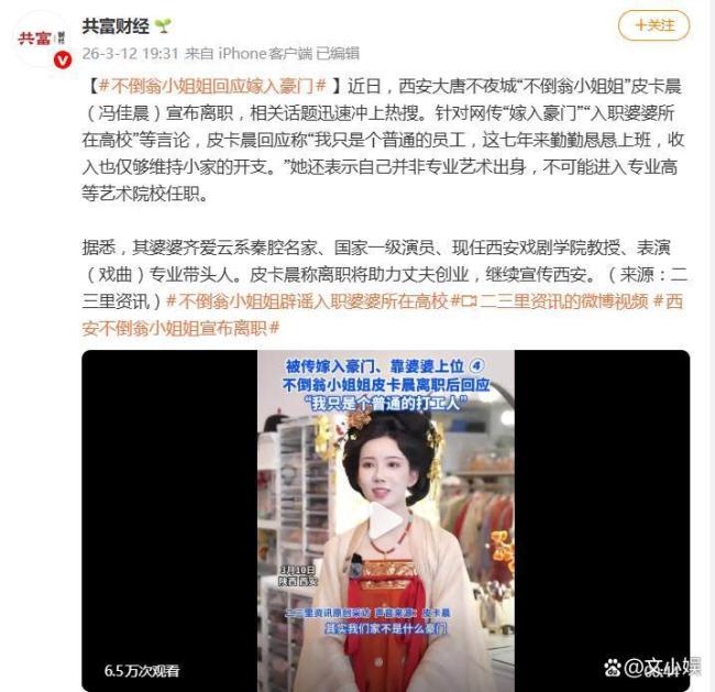 西安不倒翁小姐姐离职丈夫回应 辟谣豪门传闻