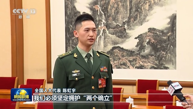 全国人大代表 陈虹宇：“十五五”新征程上，我们必须坚定拥护“两个确立”、坚决做到“两个维护”，贯彻军委主席负责制，不断增强整训越彻底、攻坚越托底、强军越有底的思想和行动自觉，确保绝对忠诚、绝对纯洁、绝对可靠，确保枪杆子永远掌握在忠于党、忠于人民的可靠之人手中，把思想和行动统一到党中央、中央军委决策部署上来，凝心聚力推动国防和军队现代化建设行稳致远。