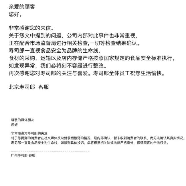 多地消费者称吃完寿司郎上吐下泻 食品安全再引争议