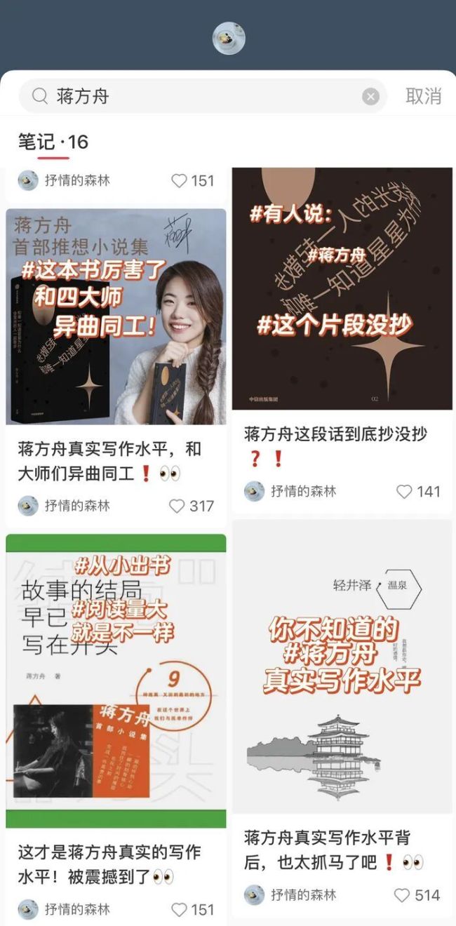 蒋方舟被指与多位作家“异曲同工”