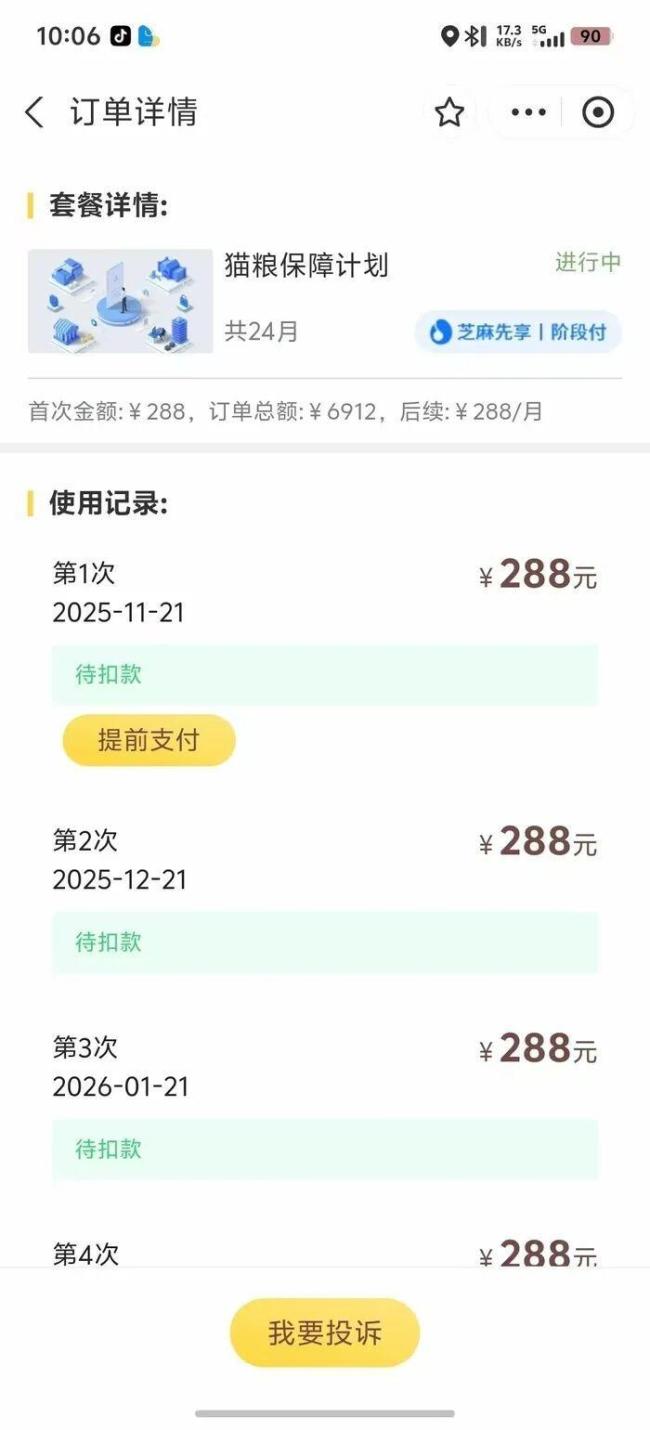 免费领养一只猫 却背上网贷 猫咪走后，债还在