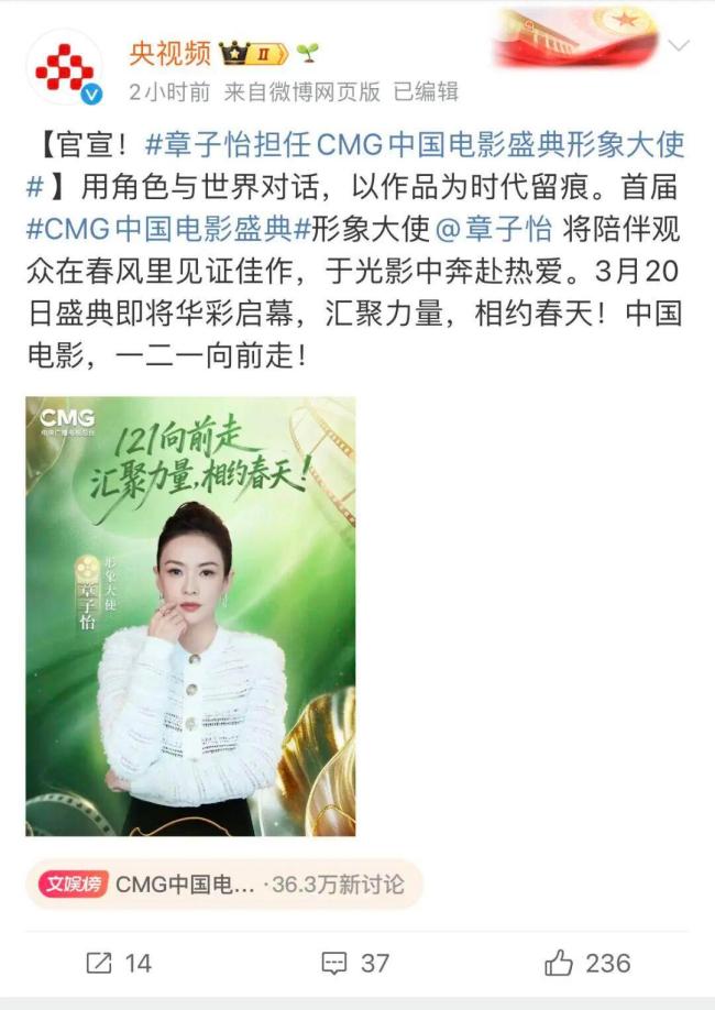 章子怡担任CMG中国电影盛典形象大使