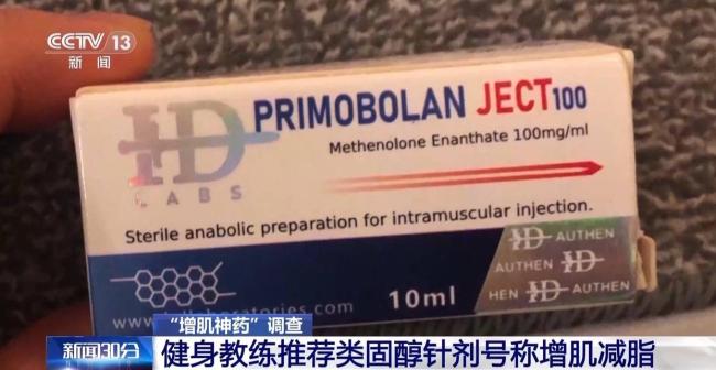 央视曝光增肌神药 合成代谢类固醇真相