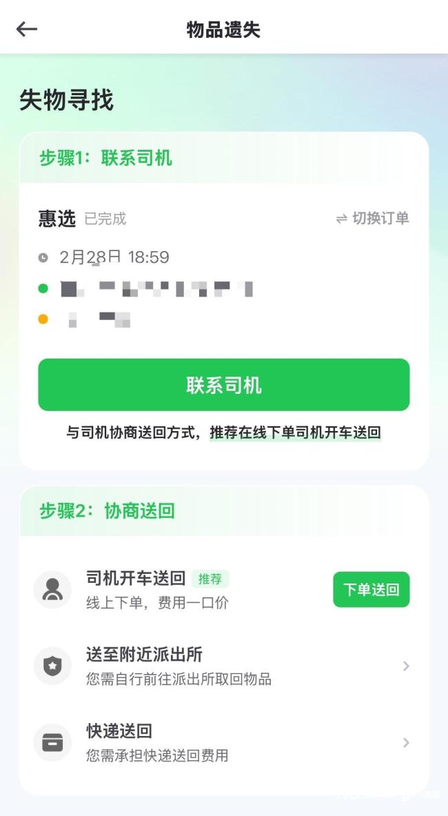 乘客电脑落车上 司机撒谎拒还仍接单 平台处理引争议