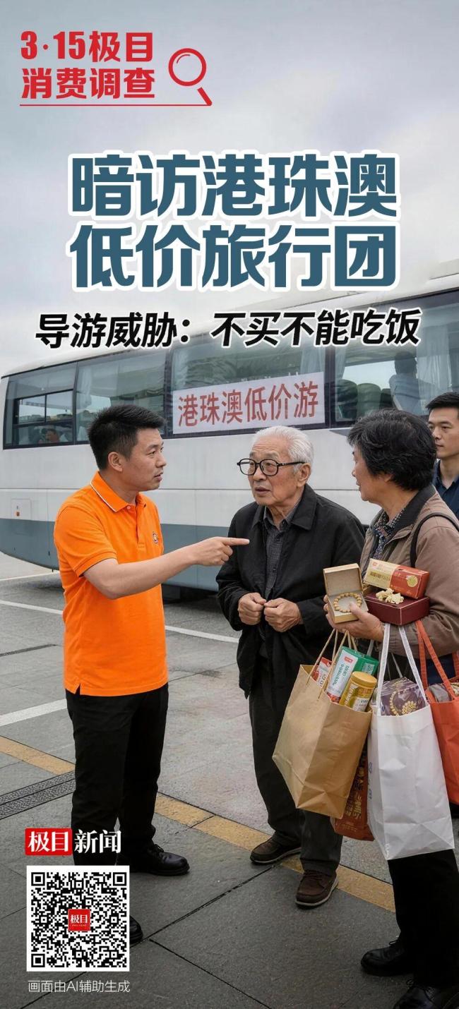 暗访低价旅行团：老人被威胁不让吃饭 强制购物套路深
