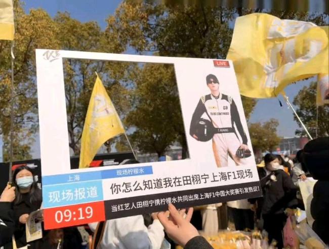 田栩宁出席F1活动 赛车手造型封神