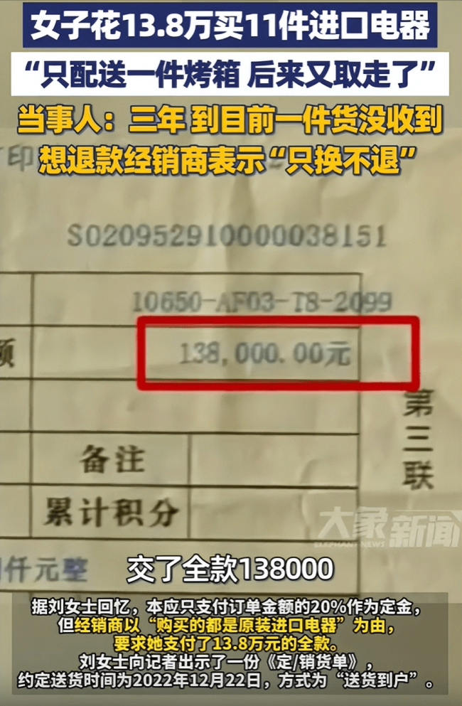 买家电遭遇“只换不退” 专家解读 霸王条款引发争议