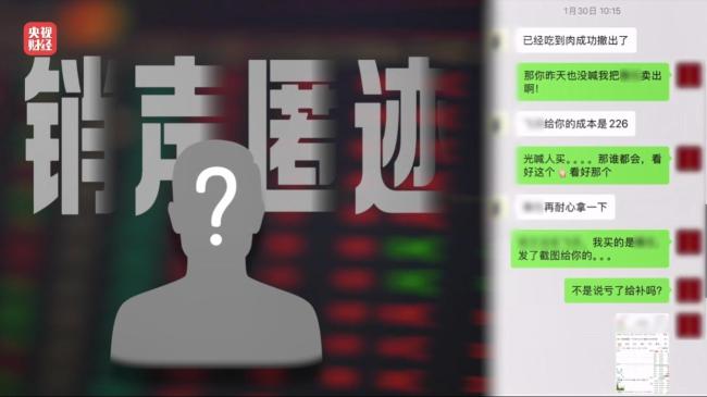 央视曝光“荐股分成”骗局 虚假承诺诱导投资者