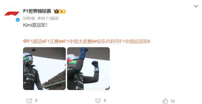 F1中国站安东内利夺冠 少年狂揽首冠