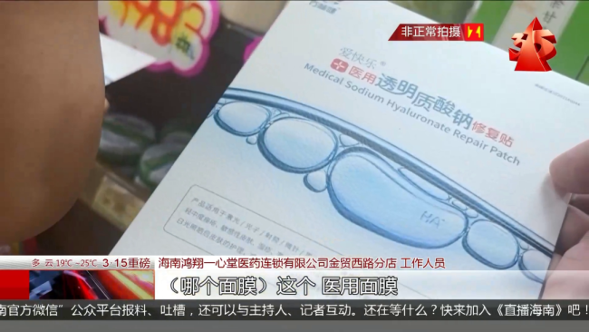 医保“救命钱”竟被用来刷日化品 药店乱象引关注